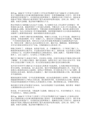 煤矿工作心得体会