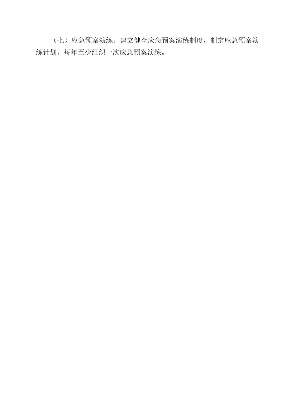 煤矿应急预案管理制度_第2页