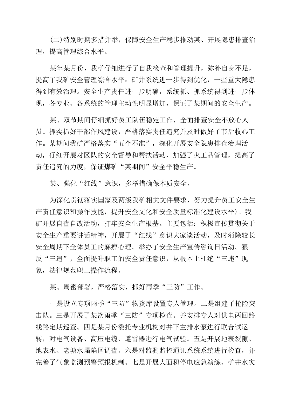 煤矿年度安全生产工作总结范文_第2页