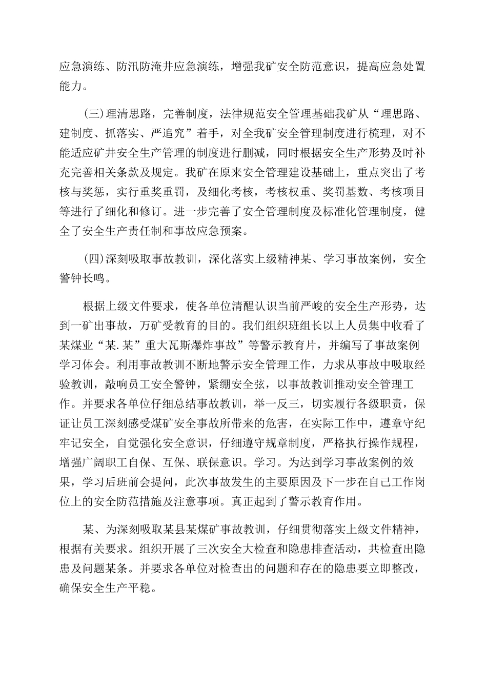 煤矿年度安全生产工作总结范文_第3页