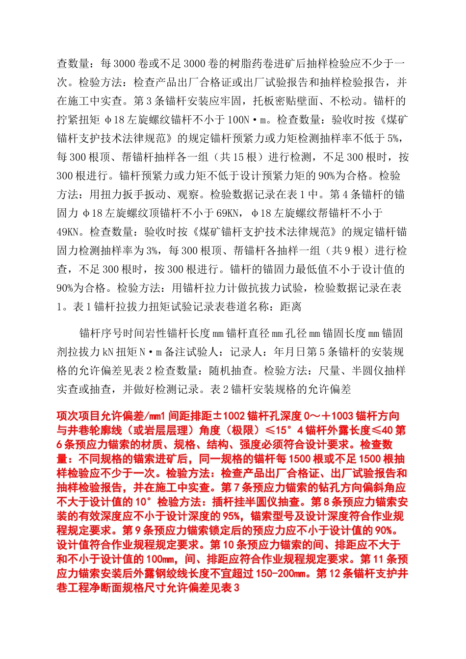 煤矿掘进巷道工程质量检测验收制度及考核标准_第2页