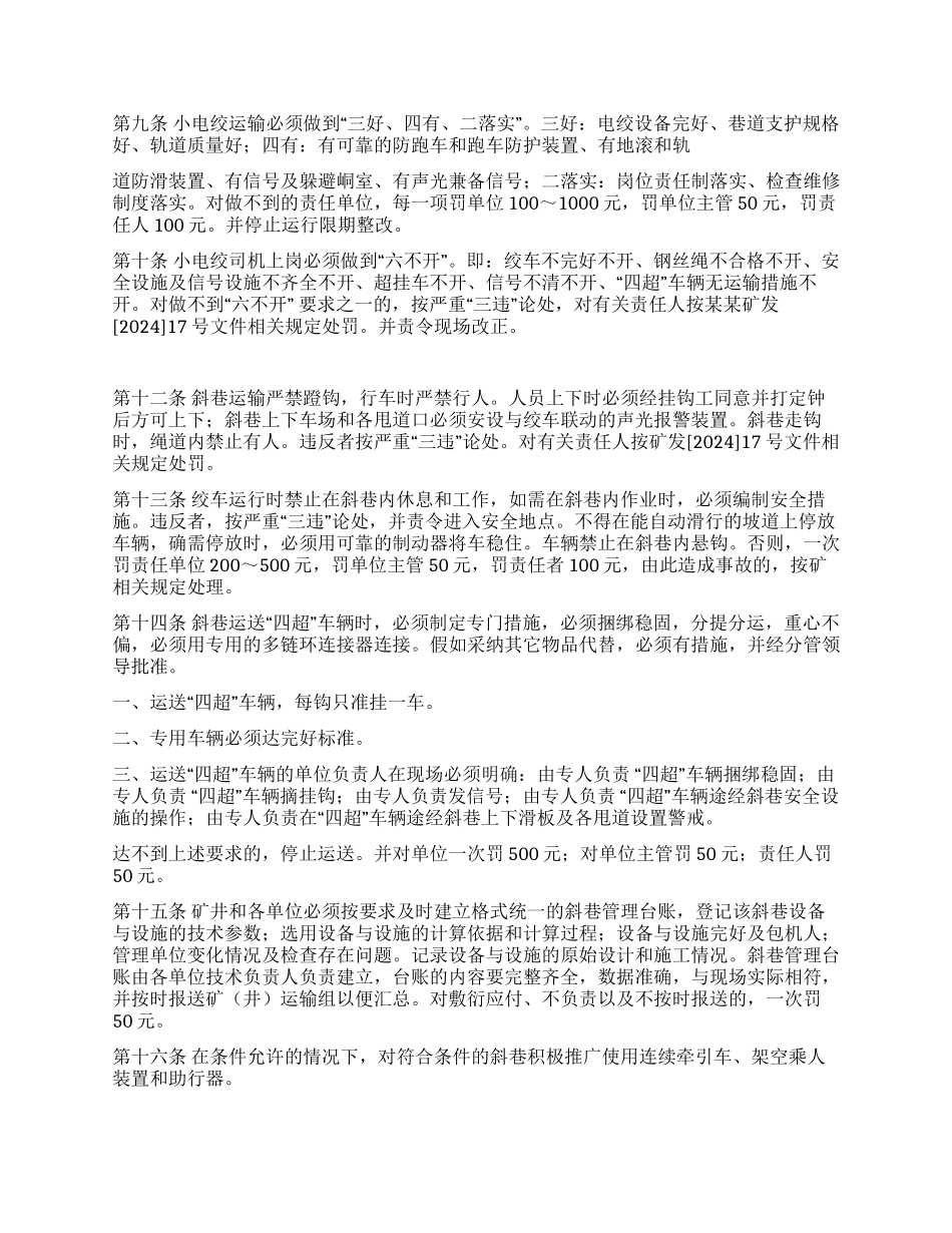 煤矿斜巷轨道运输管理实施细则和考核办法_第2页
