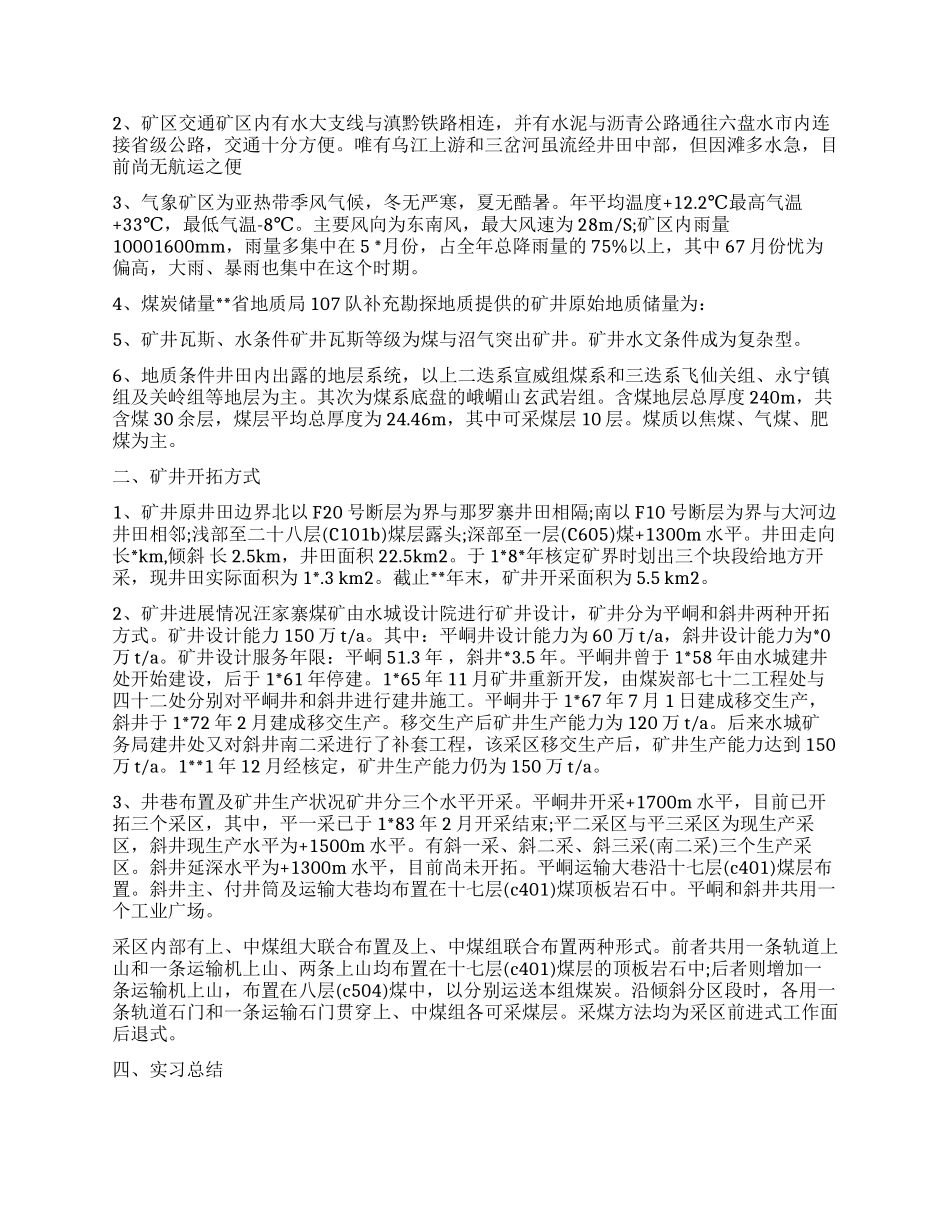 煤矿机电大学生实习工作报告总结_第2页