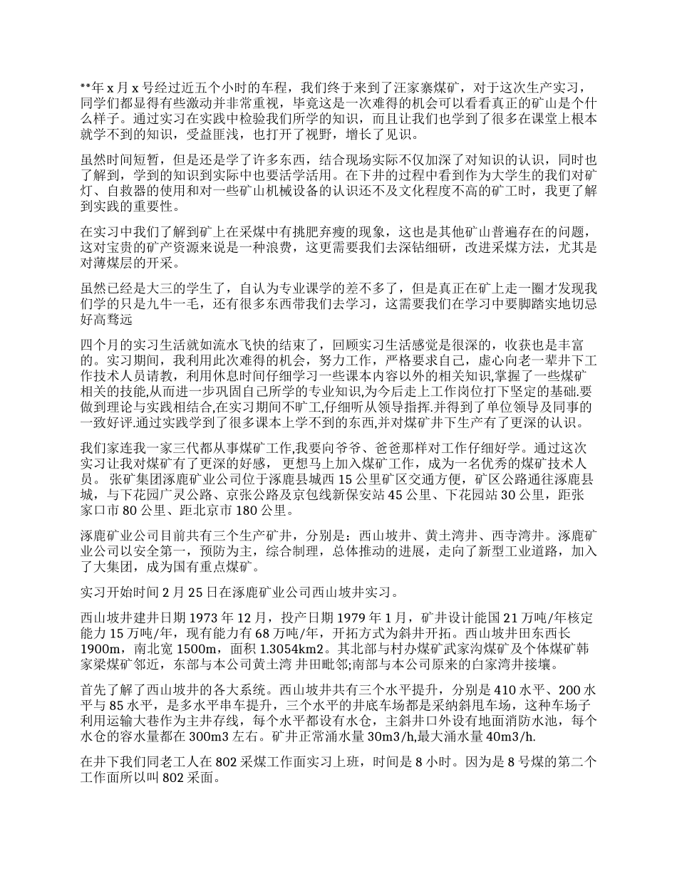 煤矿机电大学生实习工作报告总结_第3页