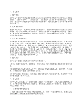 煤矿机电大学生实习工作报告总结