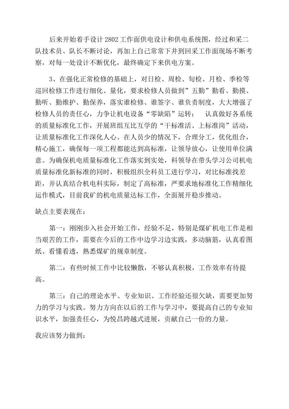 煤矿机电技术员工作总结范文模板大全_第2页