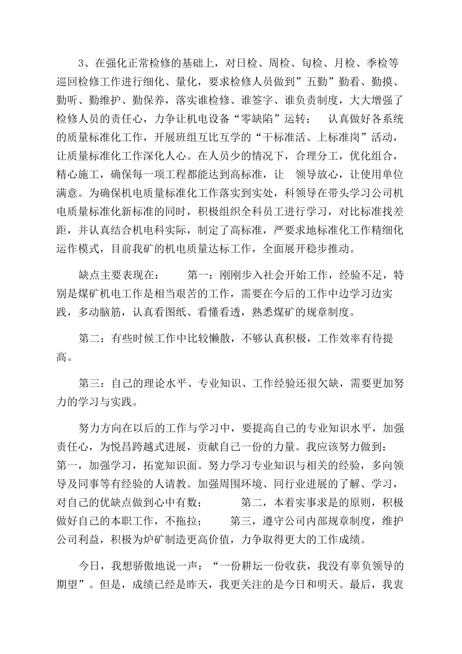 煤矿机电技术工作总结范文_第2页