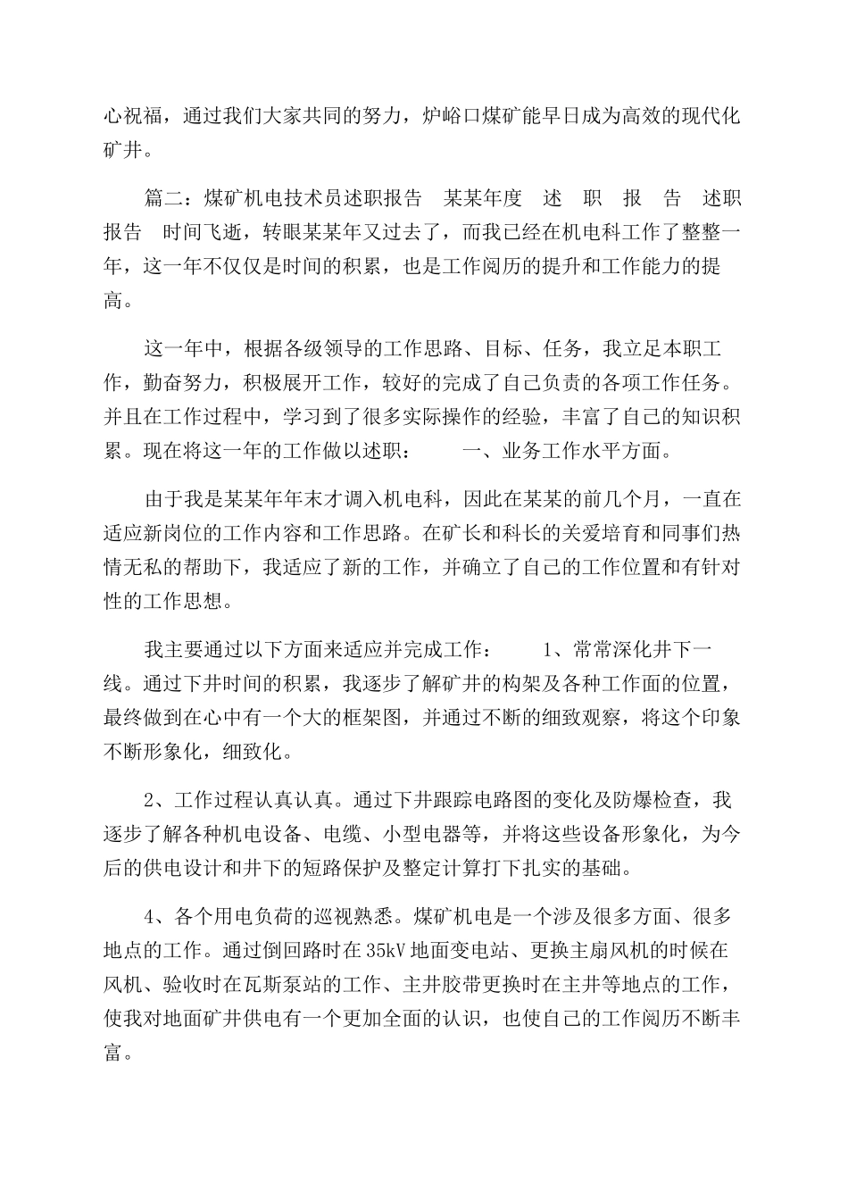 煤矿机电技术工作总结范文_第3页