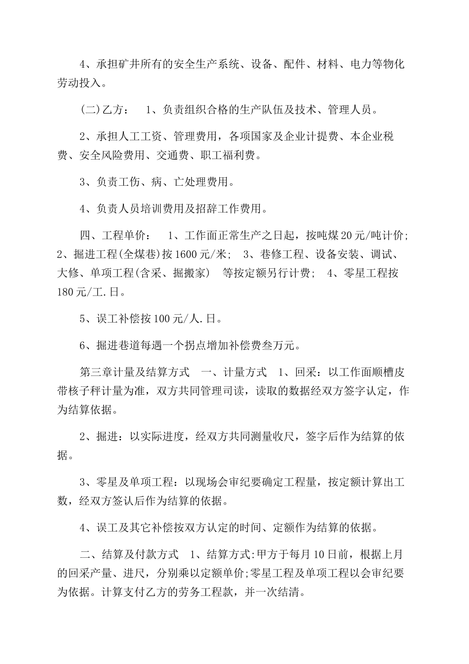 煤矿技术交易合同范本书参考_第2页