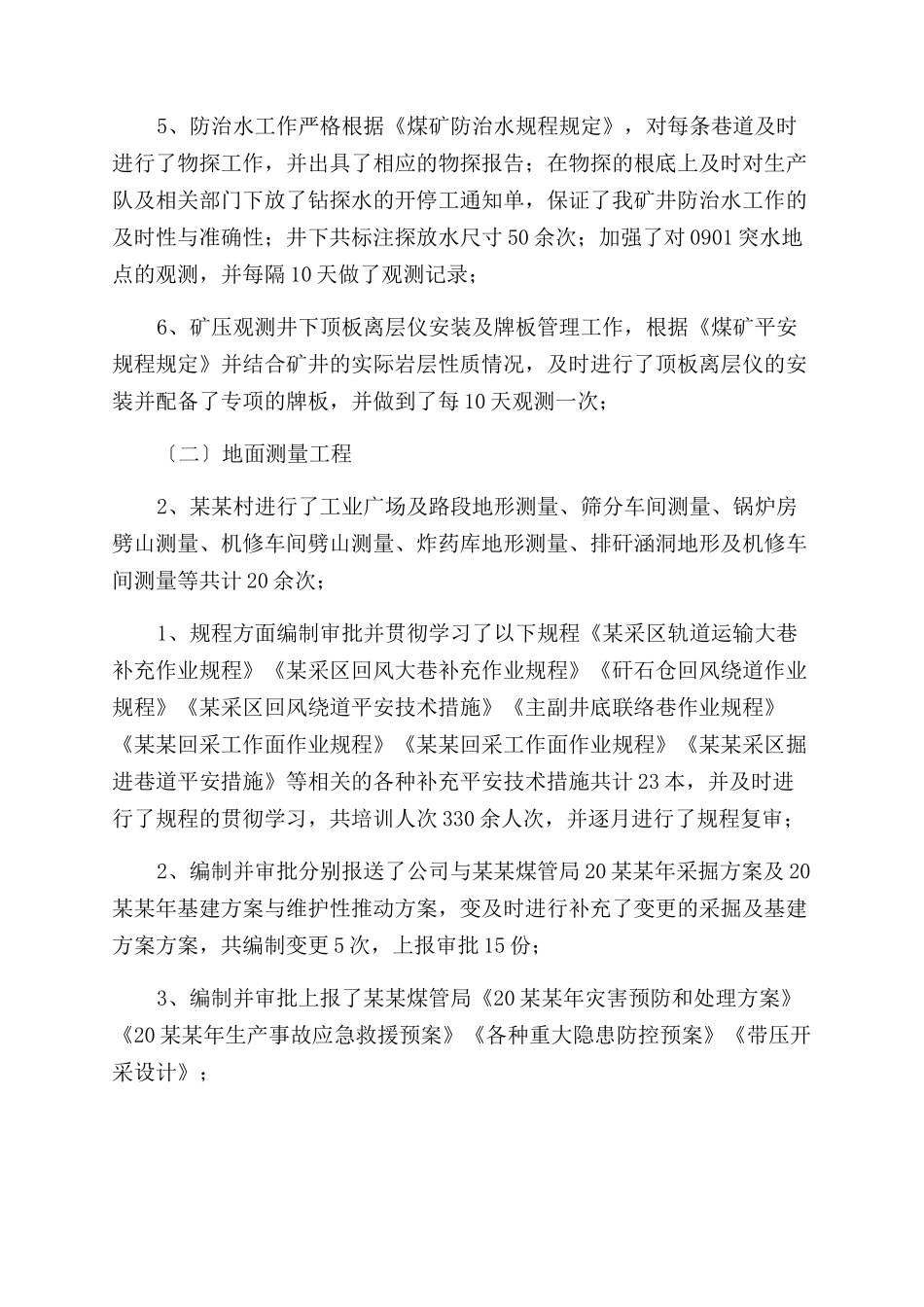 煤矿技术科长个人工作述职报告范文例文_第2页