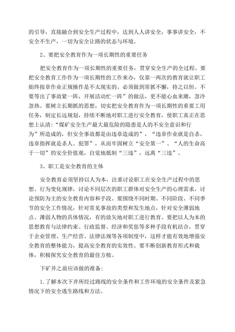 煤矿毕业实习总结范文_第2页