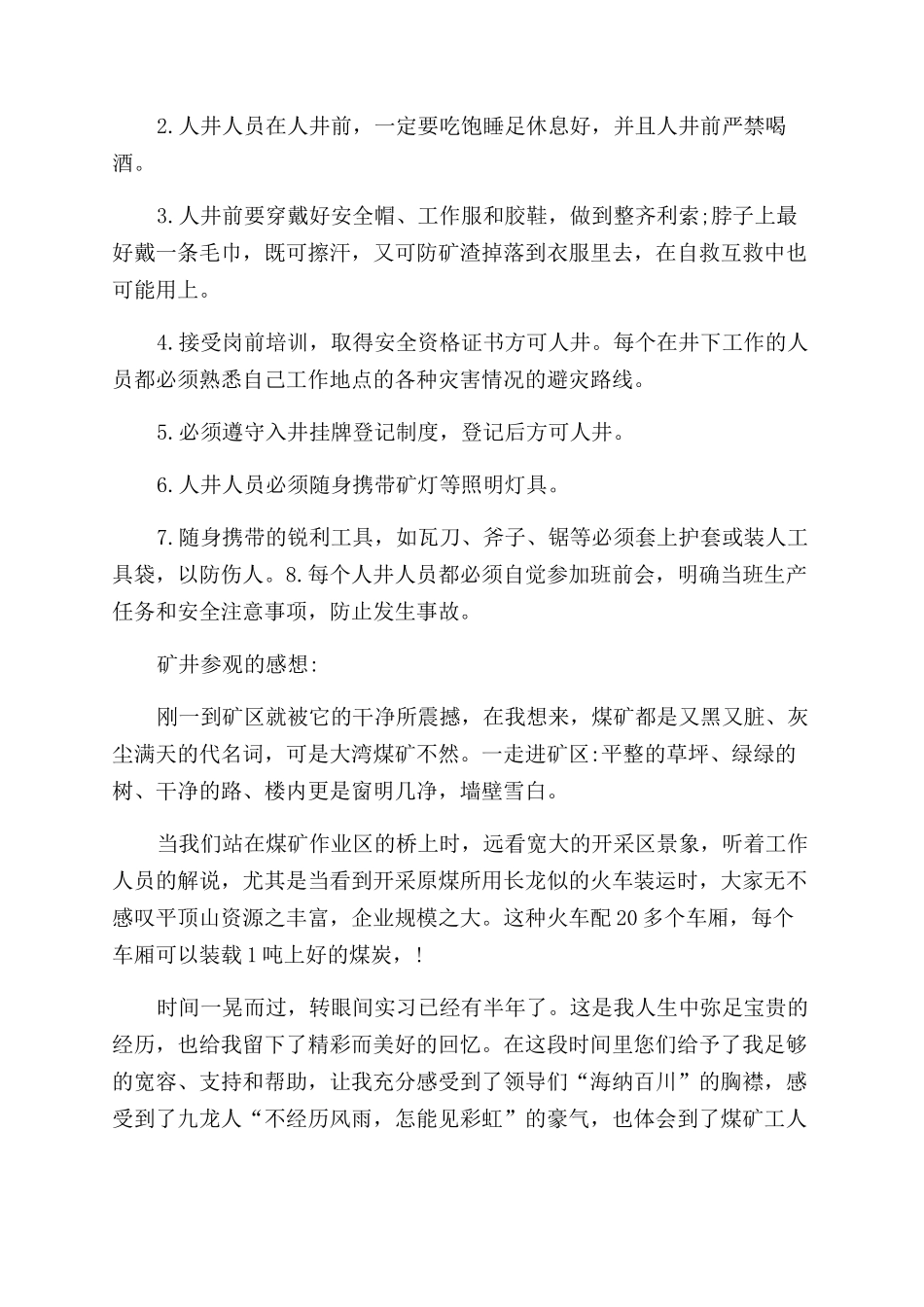 煤矿毕业实习总结范文_第3页