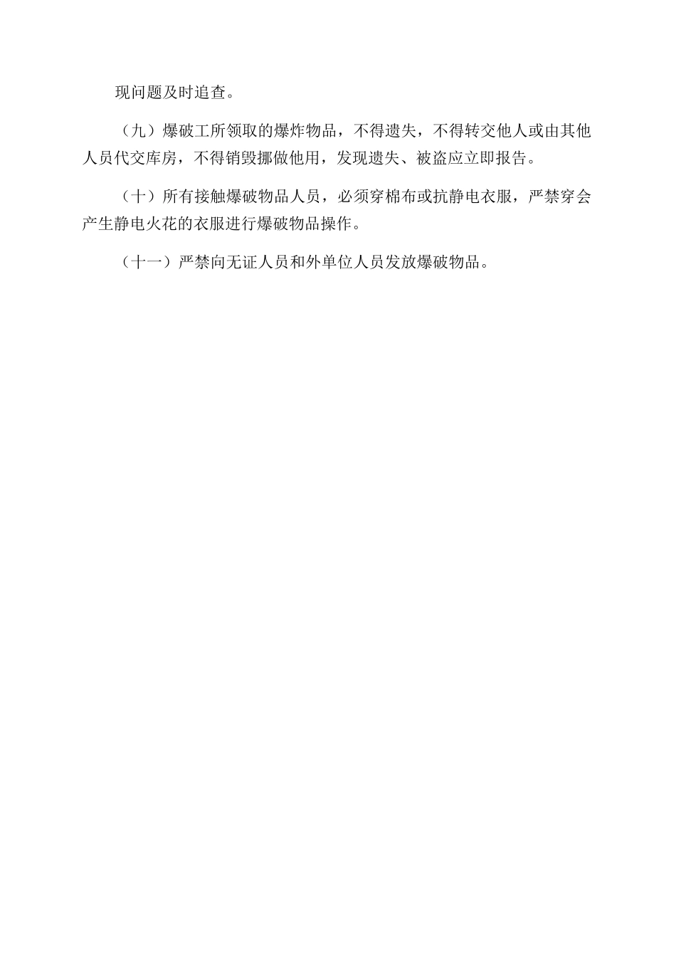 煤矿爆炸物品领退制度_第2页