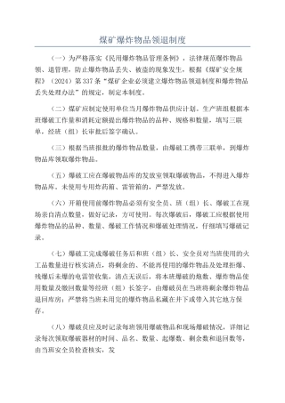 煤矿爆炸物品领退制度