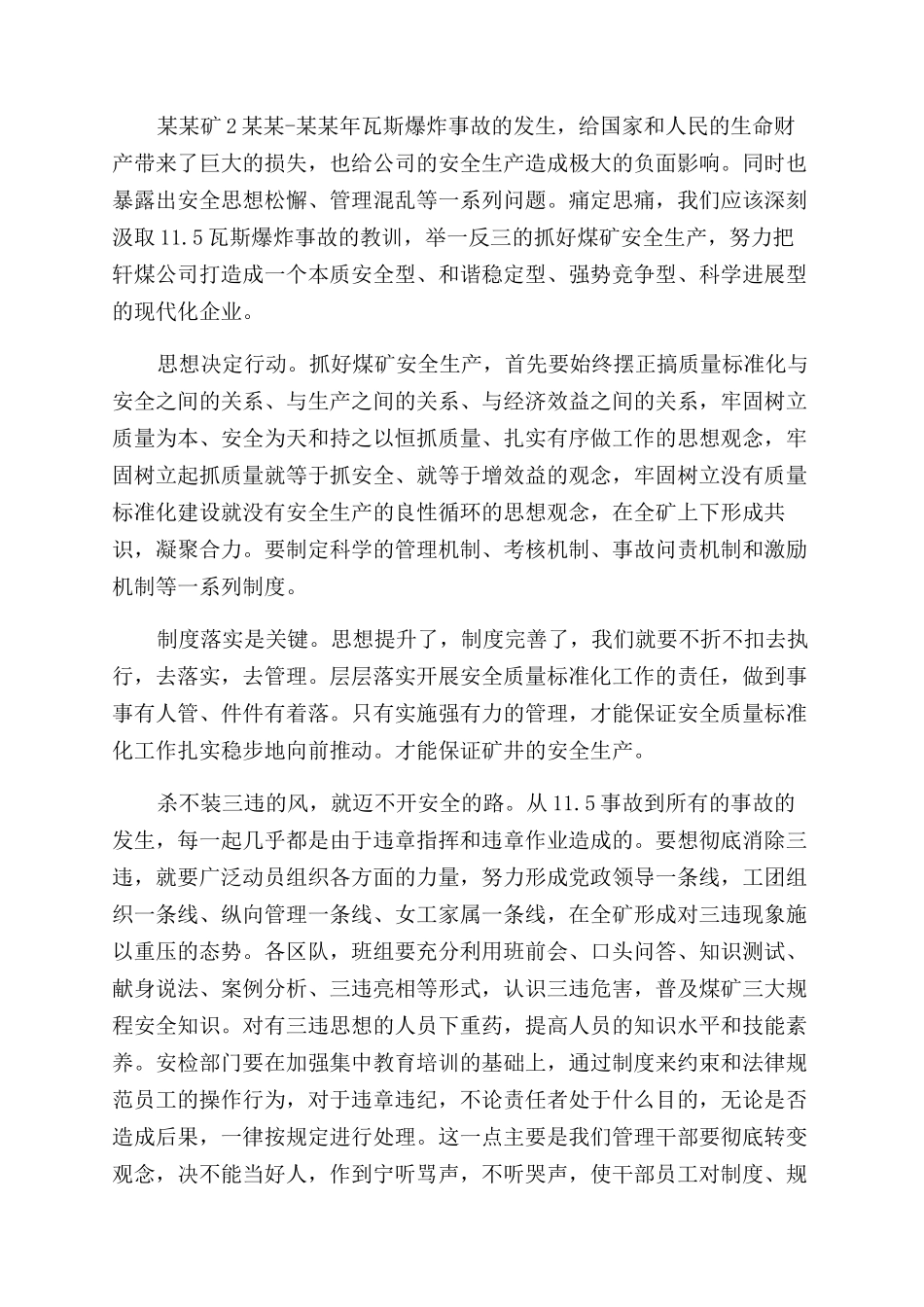 煤矿瓦斯事故心得体会范文_第2页