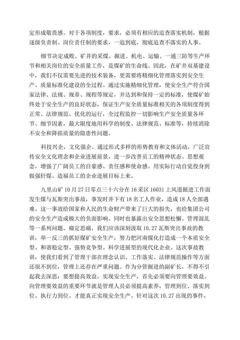 煤矿瓦斯事故心得体会范文_第3页