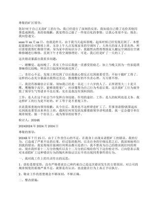 煤矿旷工检讨书