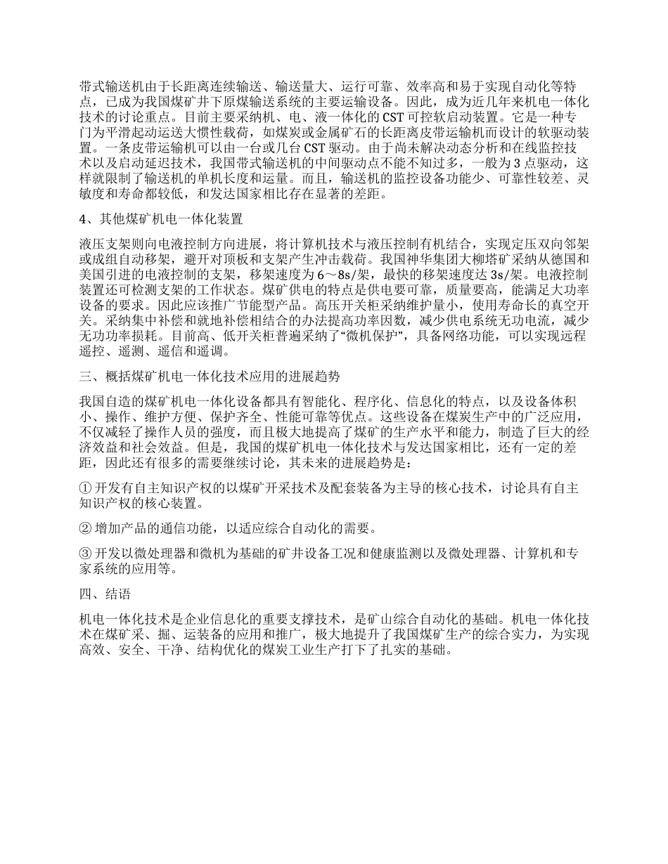 煤矿机电一体化技术的应用及管理_第2页