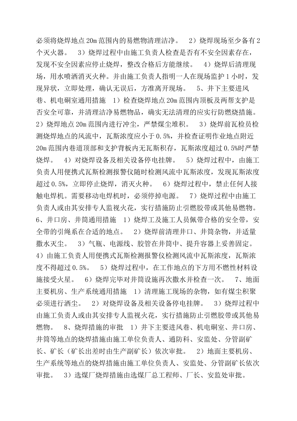 煤矿烧焊管理制度_第2页