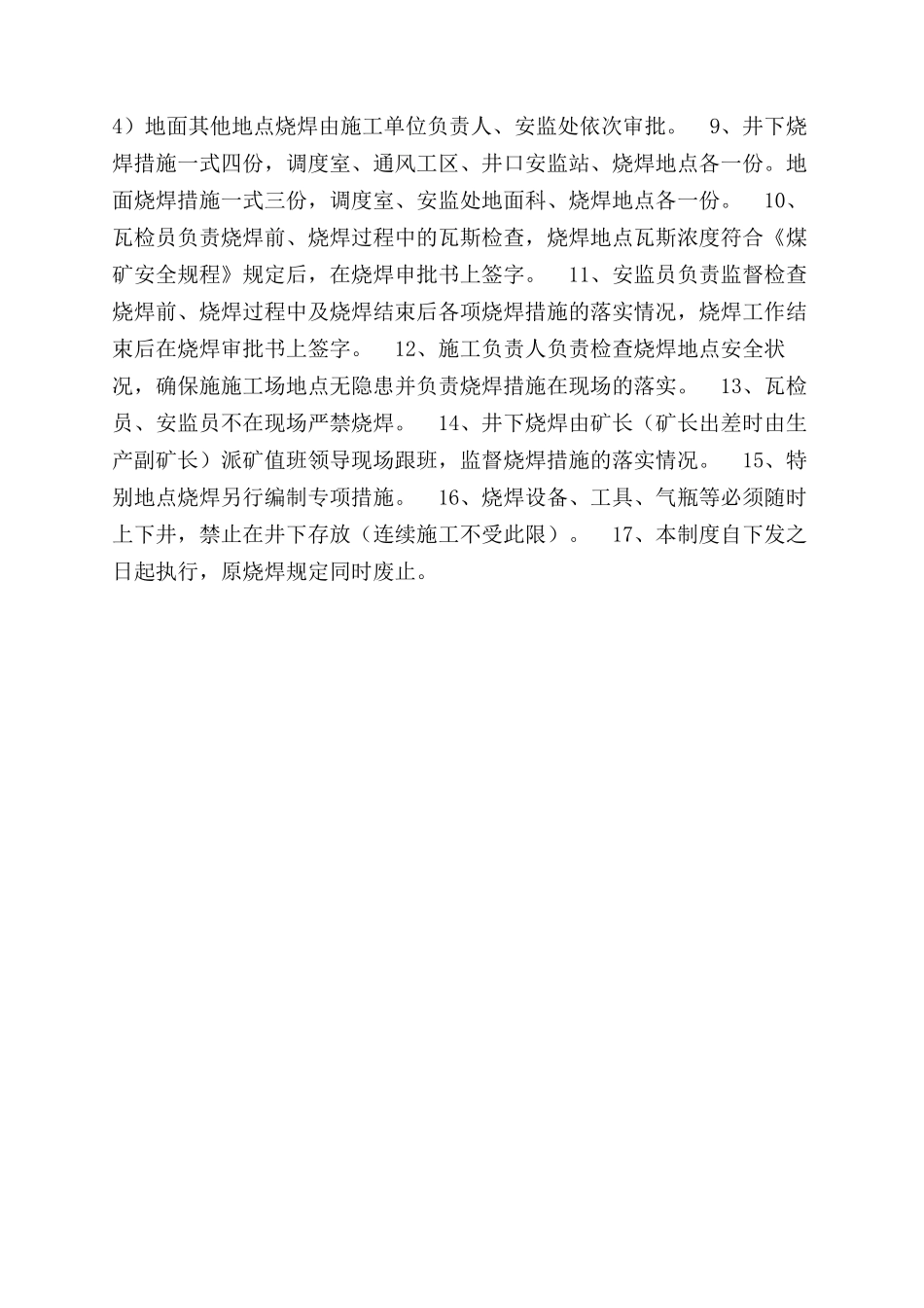 煤矿烧焊管理制度_第3页