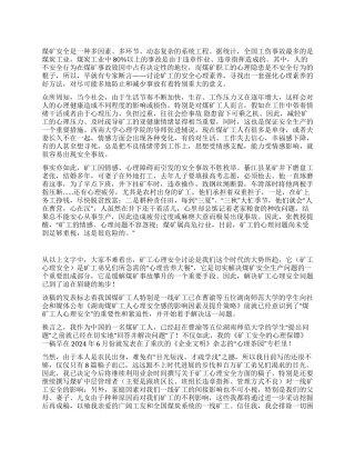 煤矿生产安全为天
