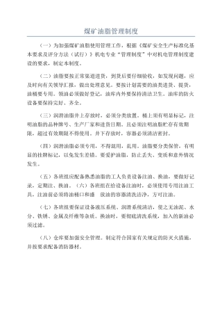 煤矿油脂管理制度