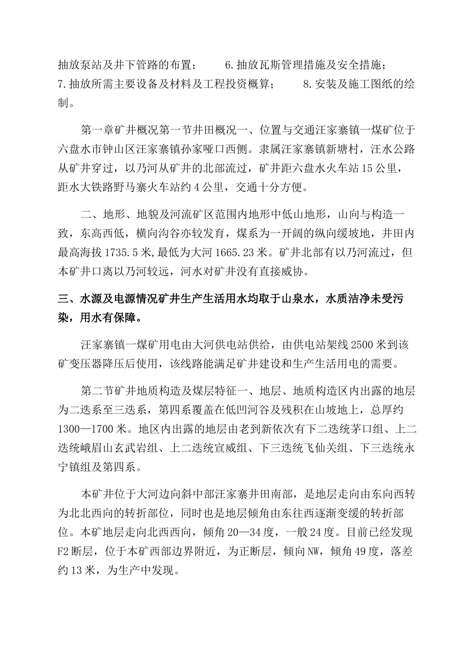 煤矿瓦斯抽放设计_第2页