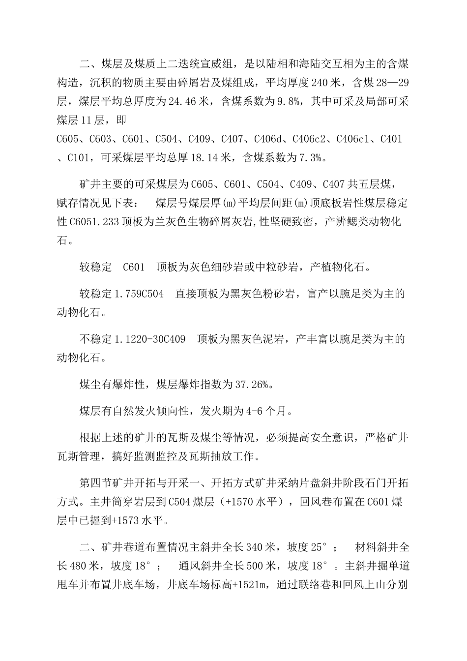 煤矿瓦斯抽放设计_第3页