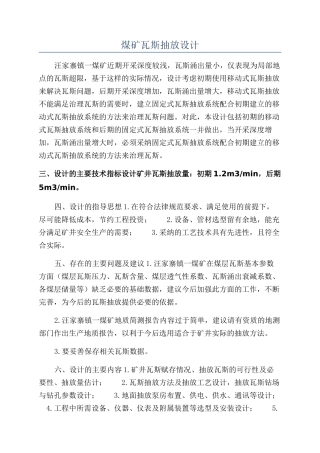 煤矿瓦斯抽放设计