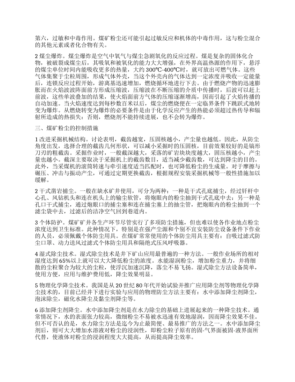 煤矿粉尘的危害及其防控措施刍议_第2页