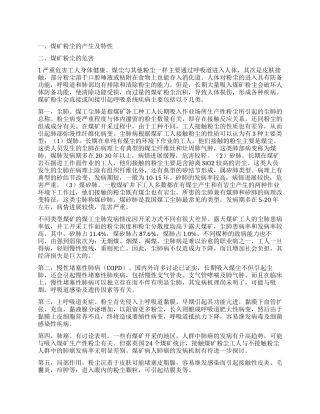 煤矿粉尘的危害及其防控措施刍议