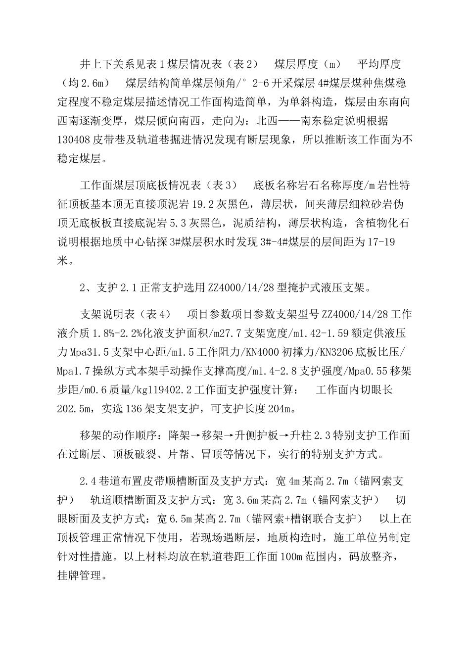 煤矿综采工作面矿压观测及顶板预报分析报告范文_第2页