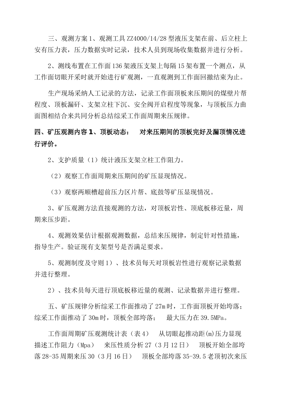 煤矿综采工作面矿压观测及顶板预报分析报告范文_第3页