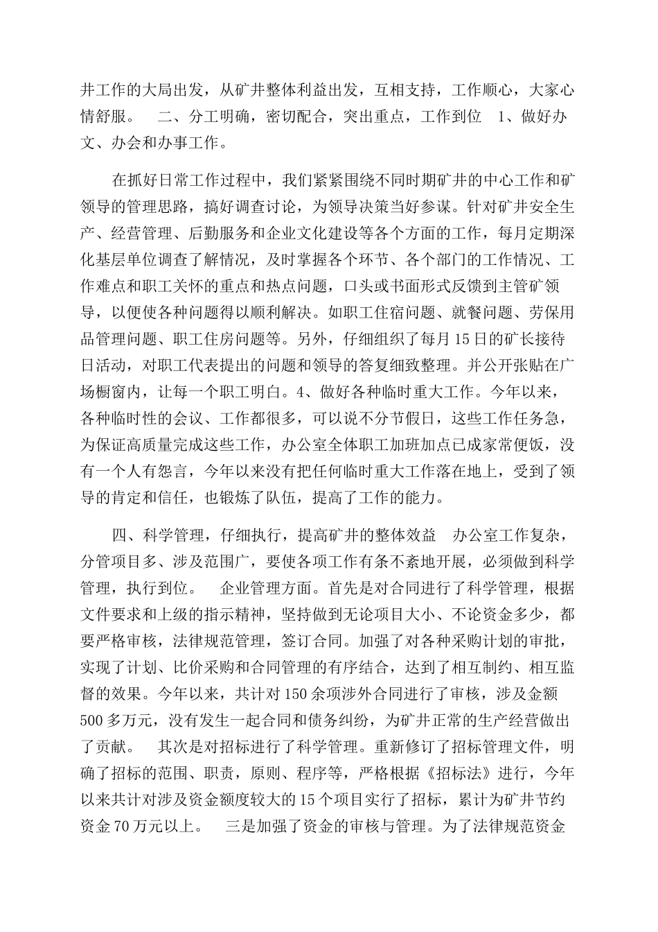 煤矿综合办公室2024年工作总结范文_第2页