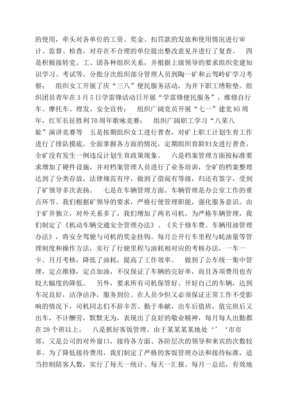 煤矿综合办公室2024年工作总结范文_第3页