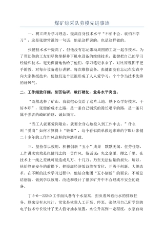 煤矿综采队劳模先进事迹