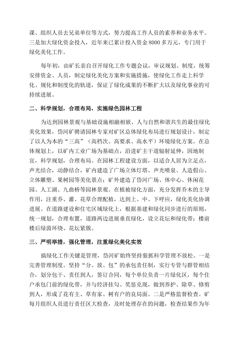 煤矿绿化工作综述_第2页