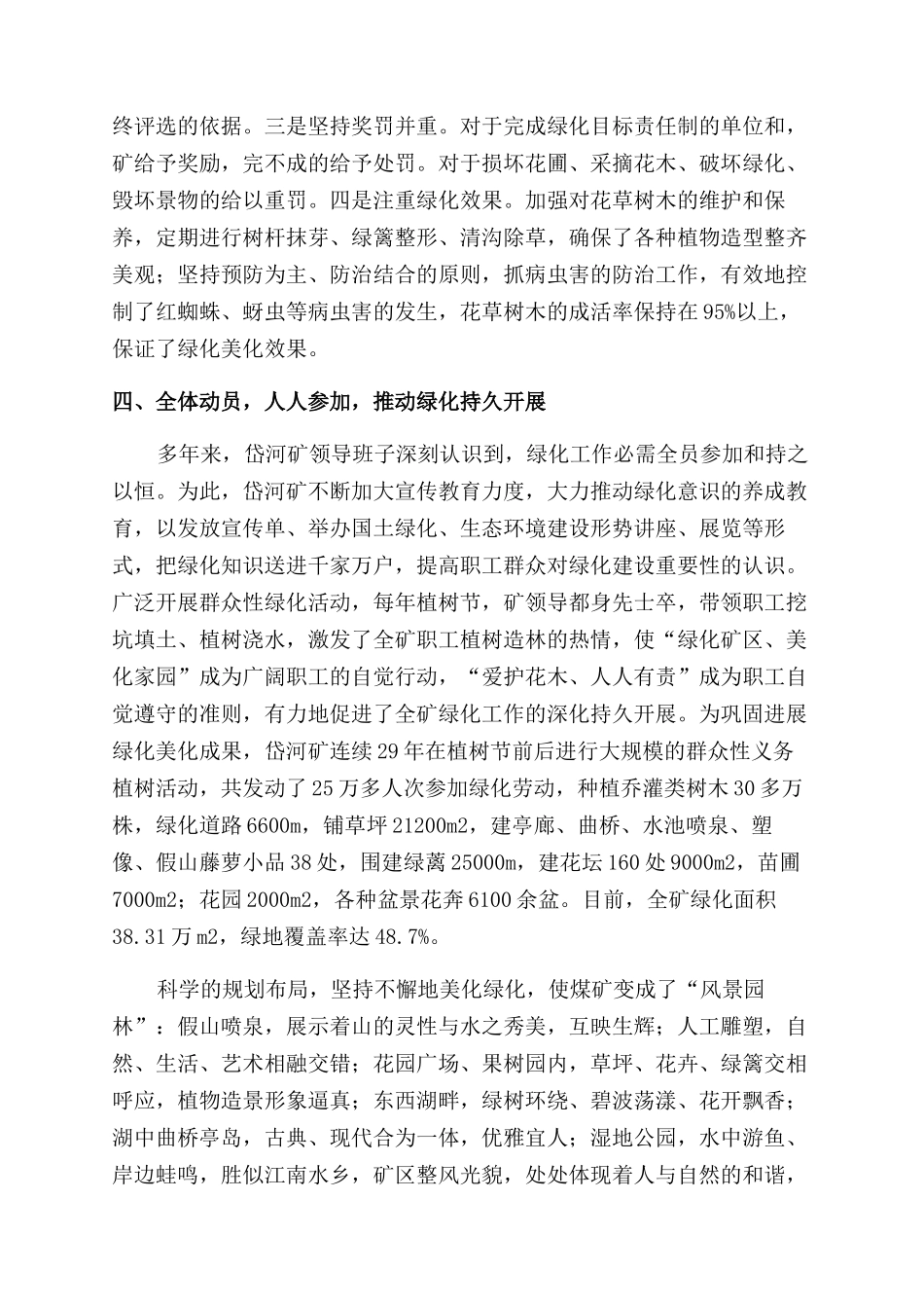 煤矿绿化工作综述_第3页