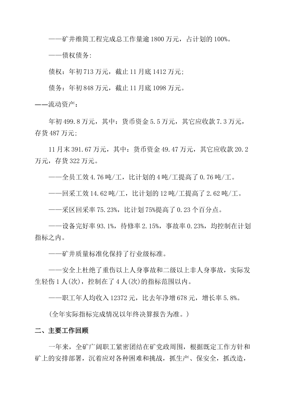 煤矿行政工作报告范文_第2页
