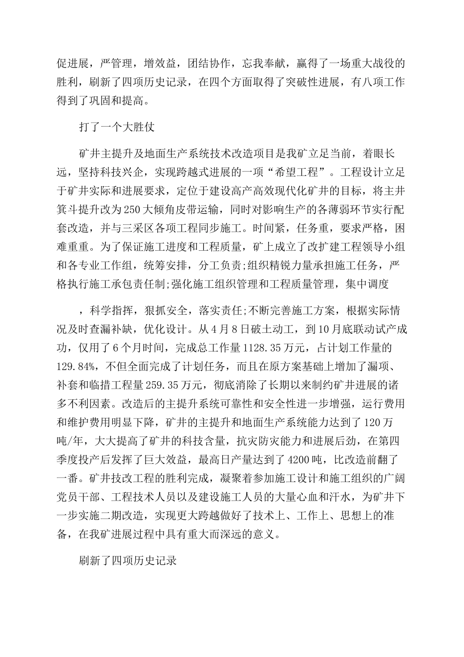 煤矿行政工作报告范文_第3页
