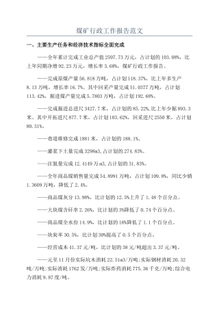 煤矿行政工作报告范文