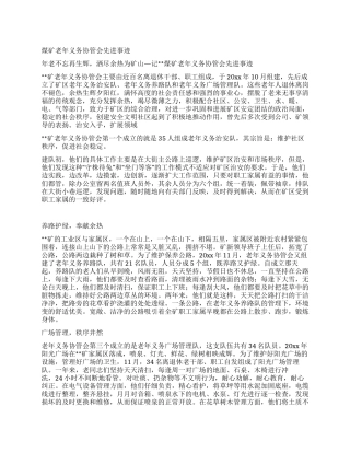 煤矿老年义务协管会先进事迹