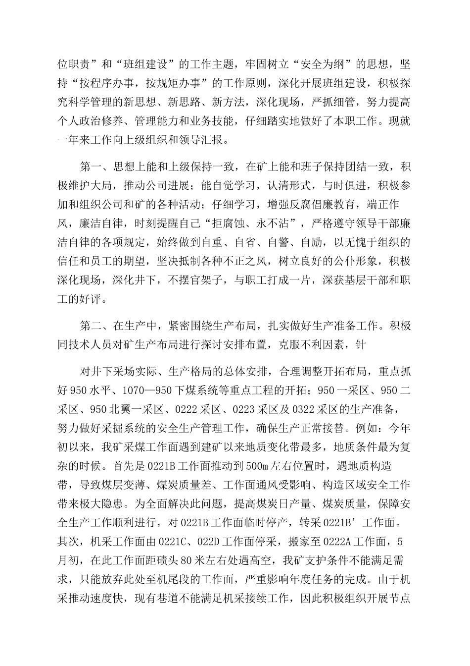 煤矿矿长述职报告范文_第3页