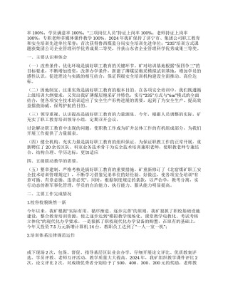 煤矿职工教育培训工作总结范文