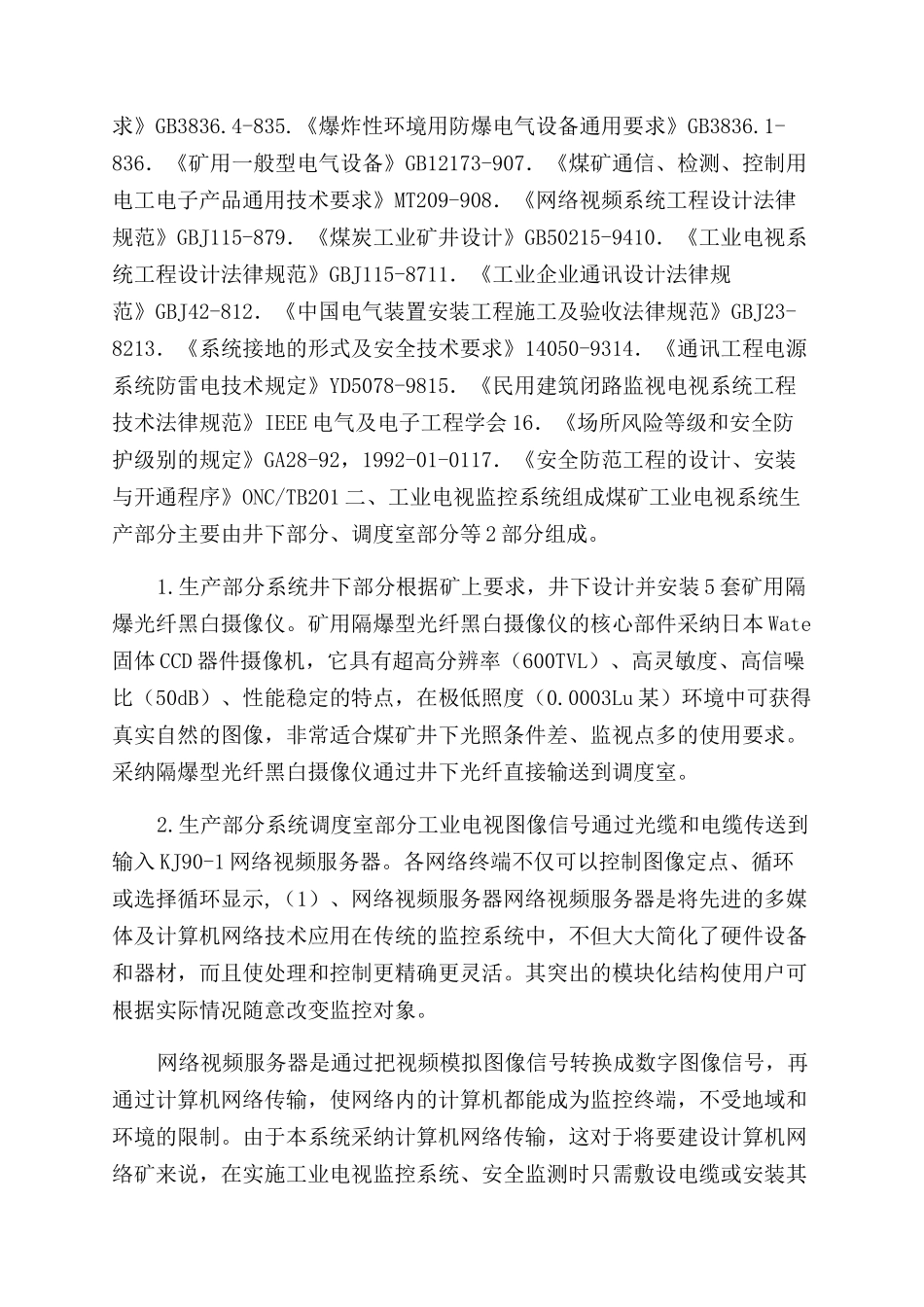 煤矿视频监控系统设计方案范文_第2页