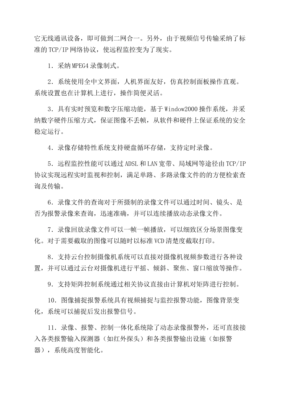 煤矿视频监控系统设计方案范文_第3页