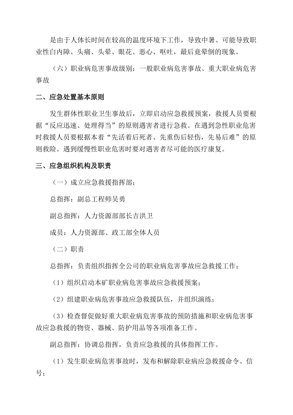 煤矿职业危害事故应急预案_第2页