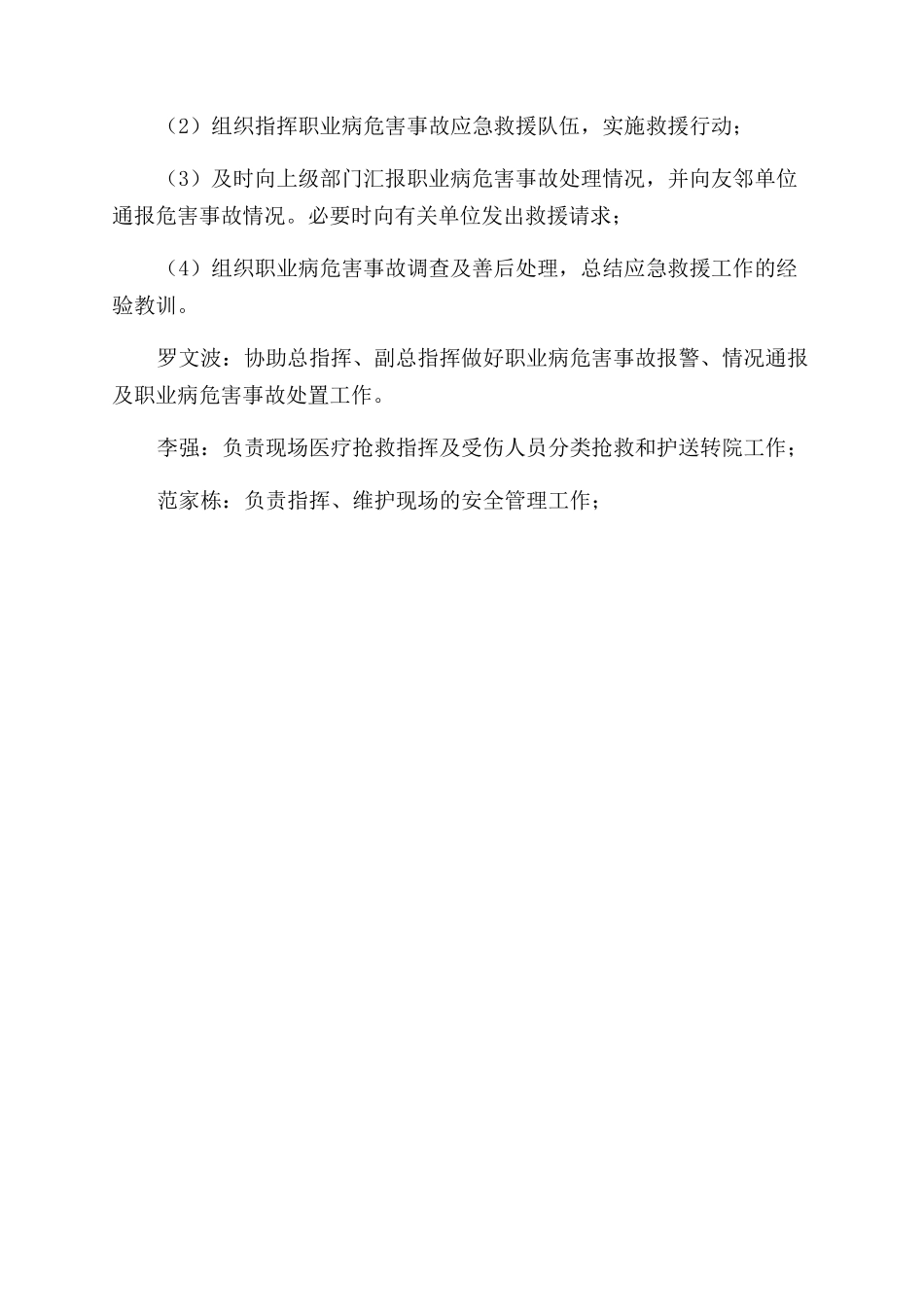 煤矿职业危害事故应急预案_第3页