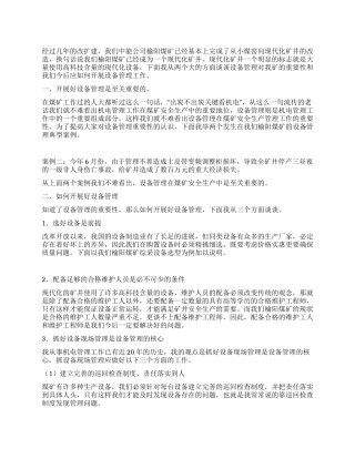煤矿设备管理经验