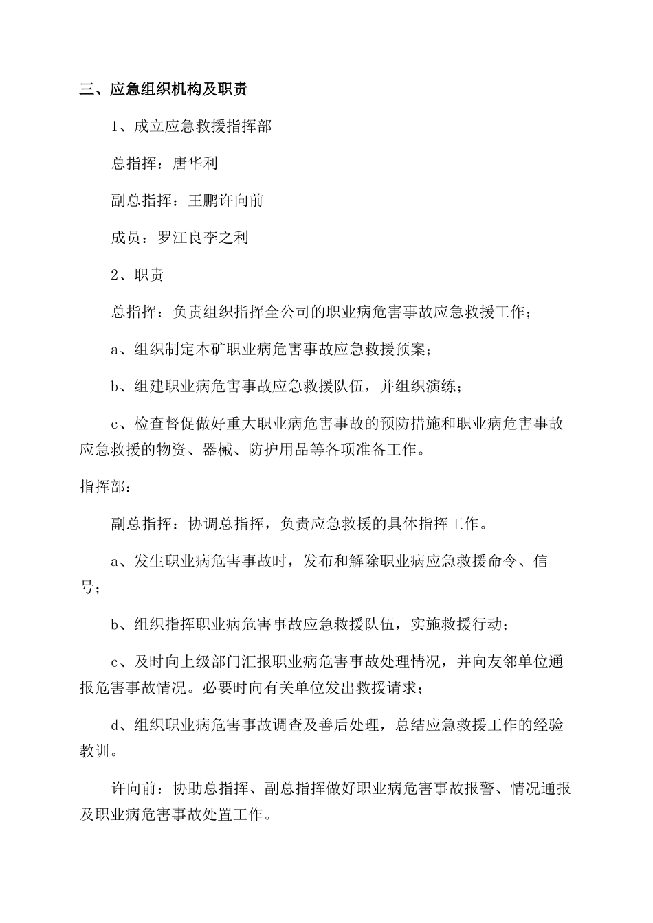 煤矿职业卫生事故专项预案_第2页